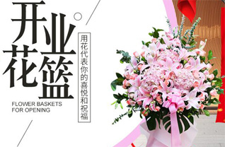 四川成都邛崃市临济镇花篮配送